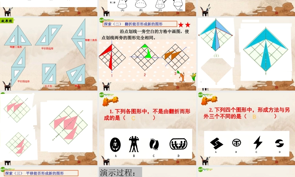 七年级数学上册(图形的变化)(2)课件苏科版 课件