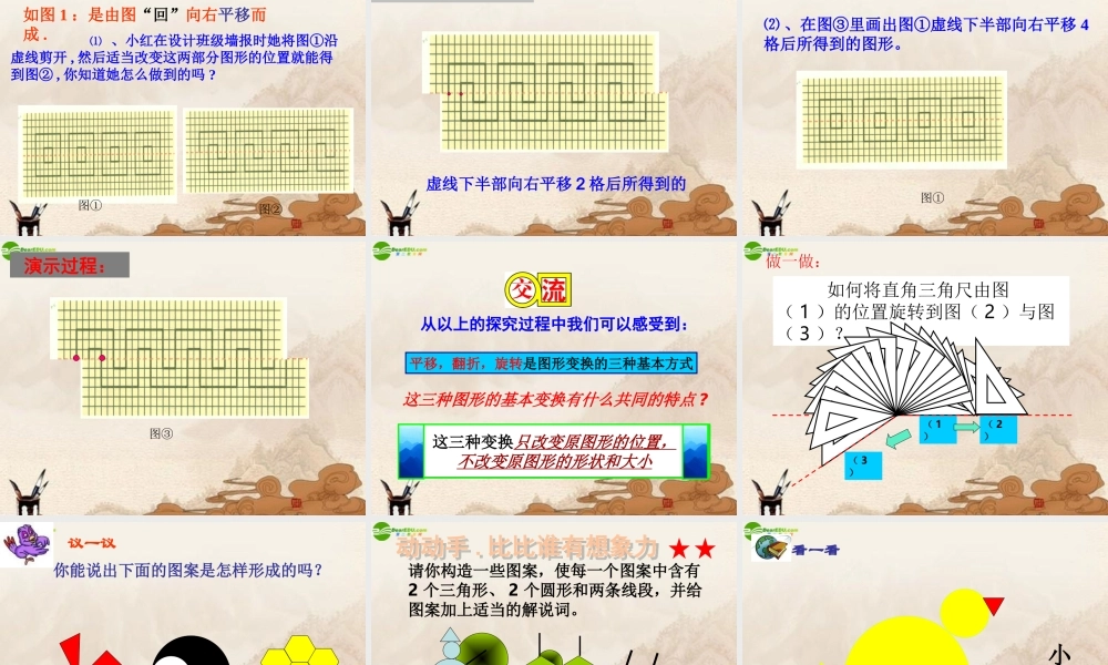 七年级数学上册(图形的变化)(2)课件苏科版 课件