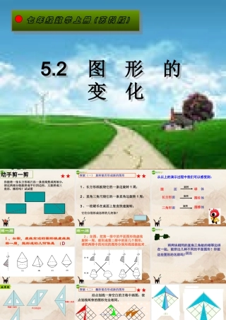 七年级数学上册(图形的变化)(2)课件苏科版 课件
