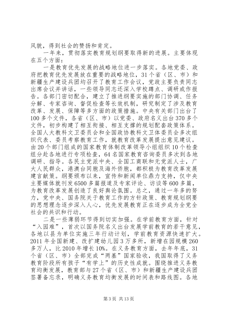 刘延东教育讲话_第3页