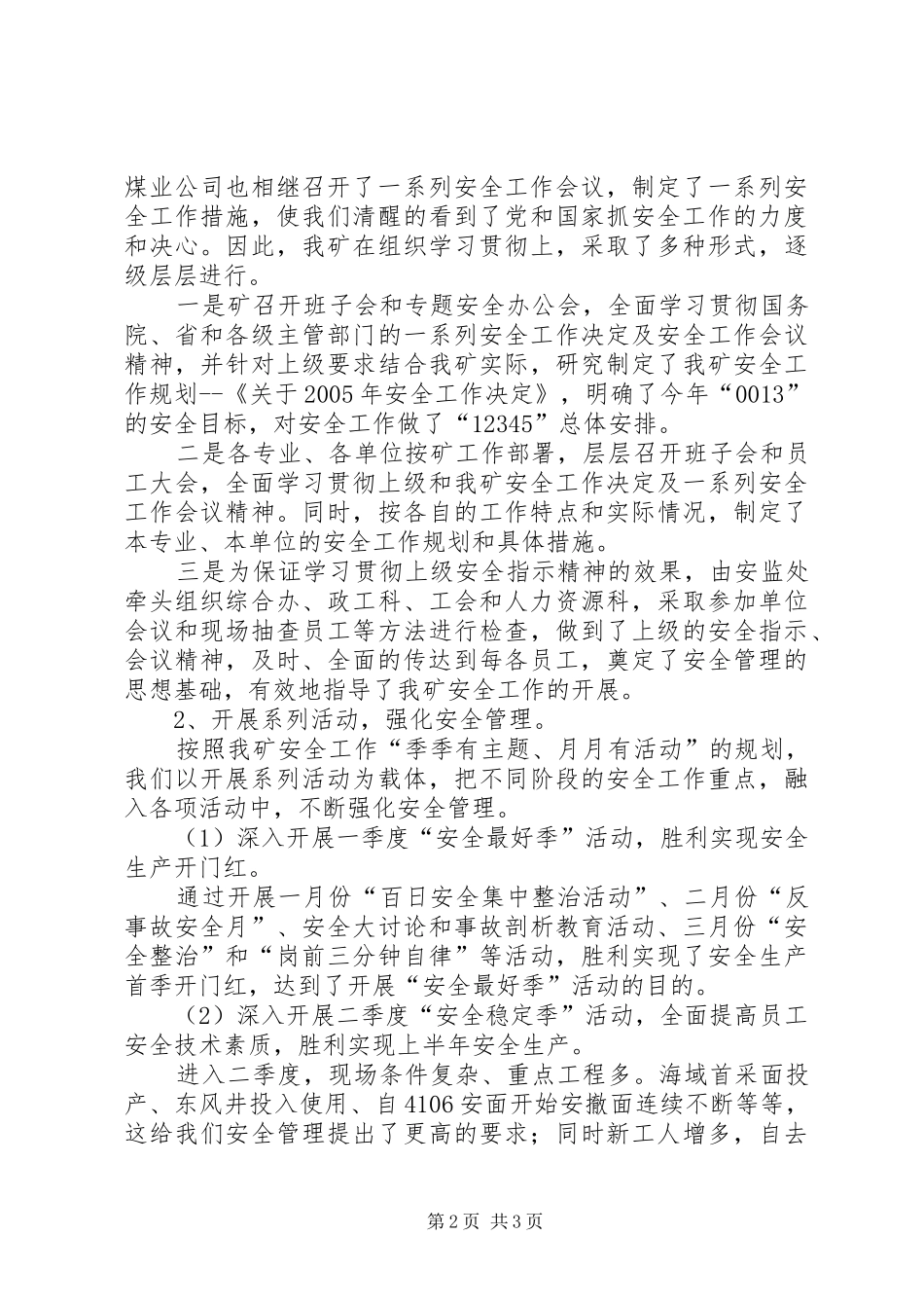 煤矿上半年安全工作总结及下半年工作计划_第2页