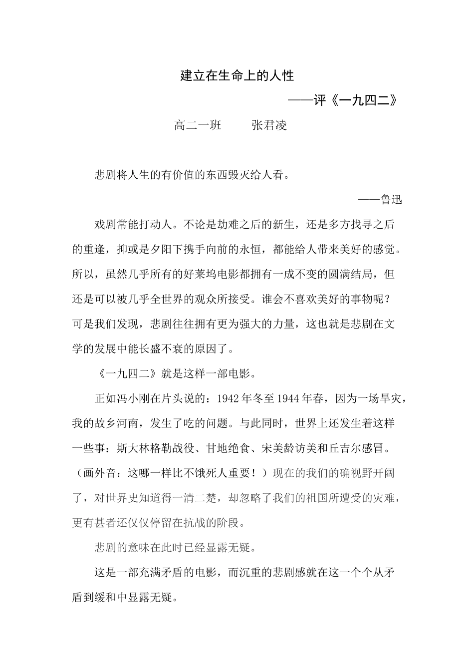 建立在生命上的人性_第1页