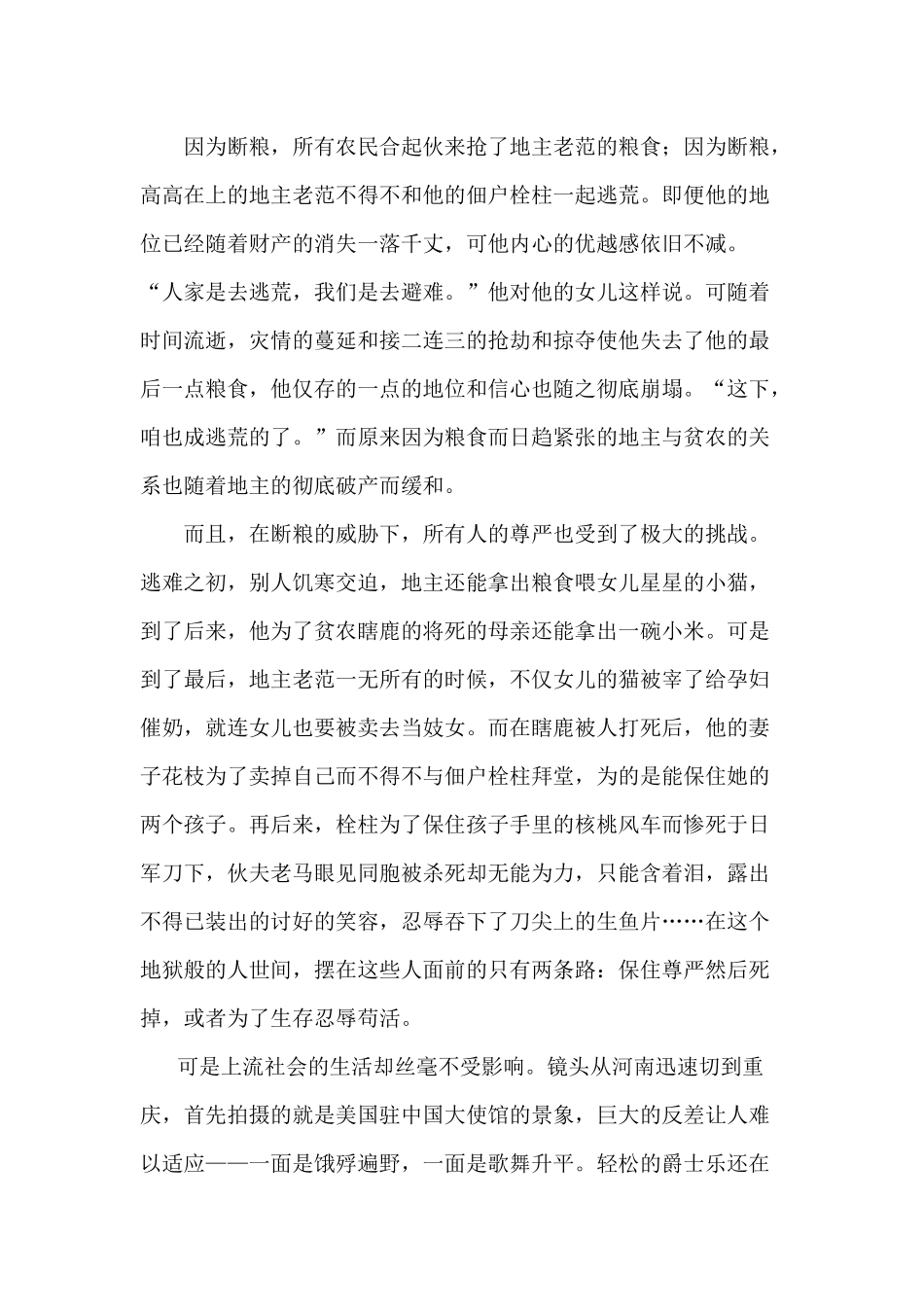 建立在生命上的人性_第2页