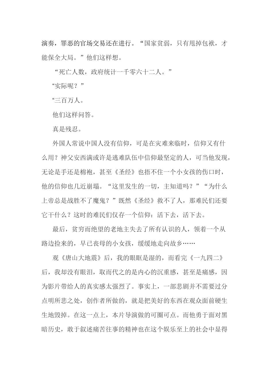 建立在生命上的人性_第3页