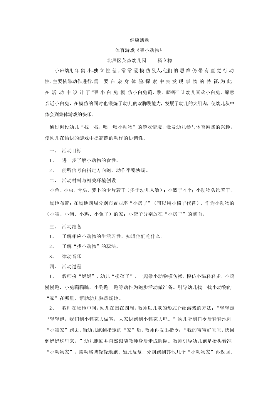 健康活动 (2)_第1页