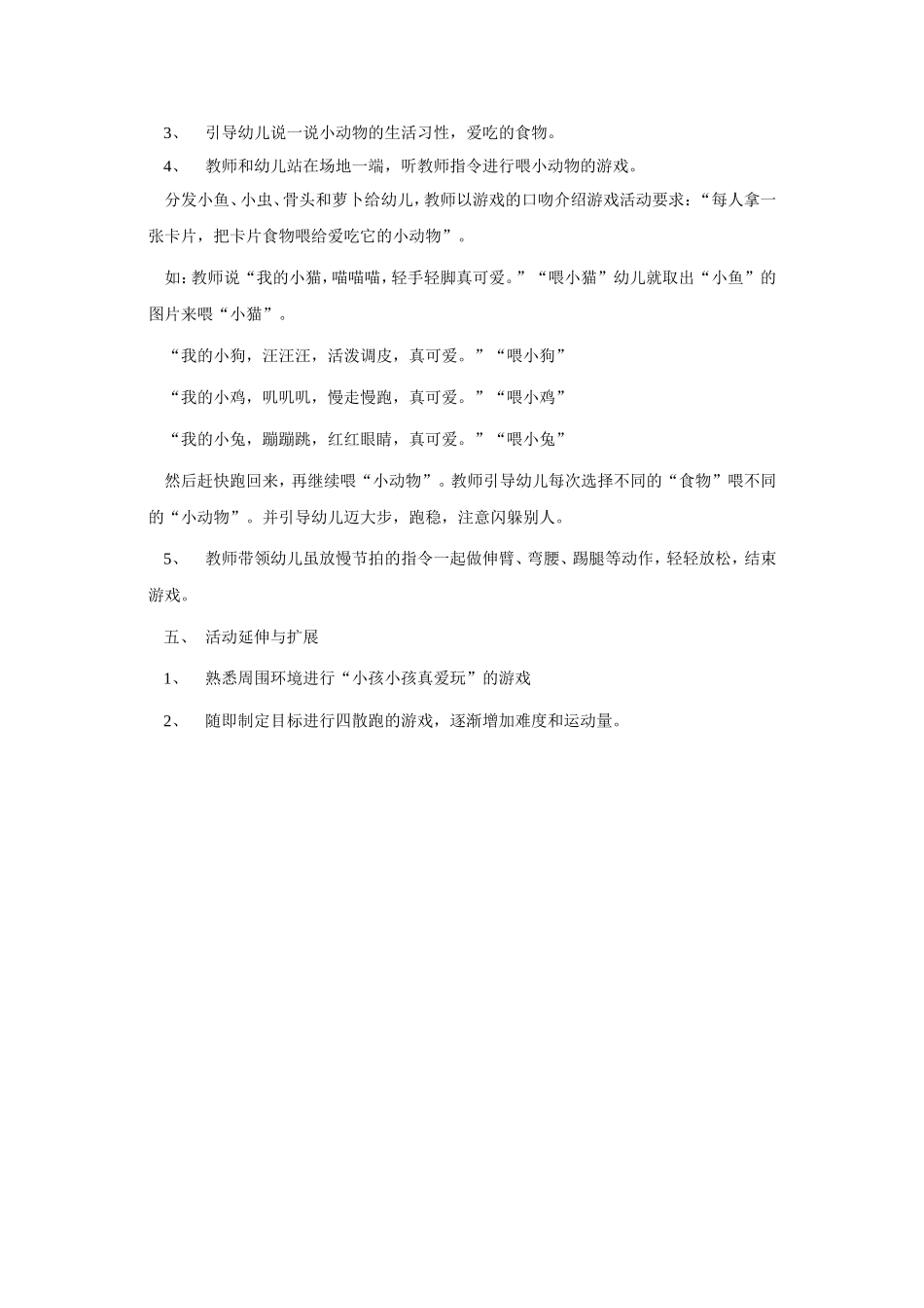 健康活动 (2)_第2页