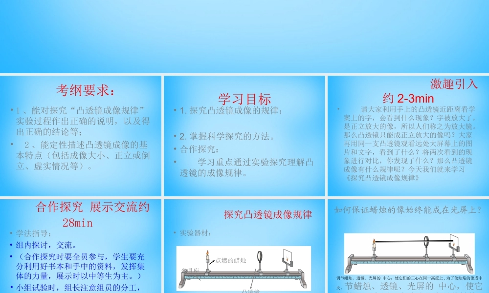 八年级物理上册 5.3 透镜及其应用课件 (新版)新人教版 课件
