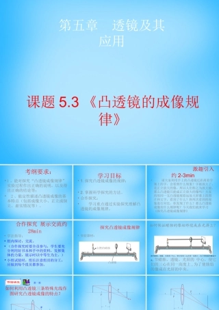 八年级物理上册 5.3 透镜及其应用课件 (新版)新人教版 课件