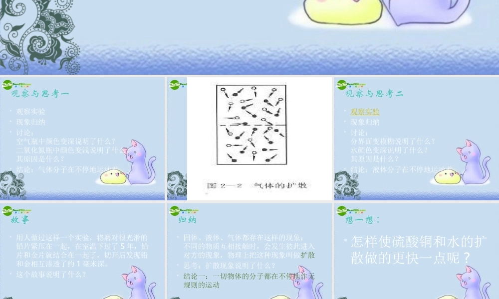 九年级物理上册 第一章分子动理论的初步知识课件 教科版 课件