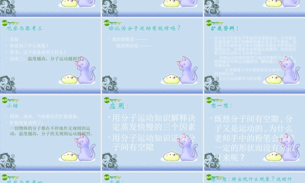 九年级物理上册 第一章分子动理论的初步知识课件 教科版 课件