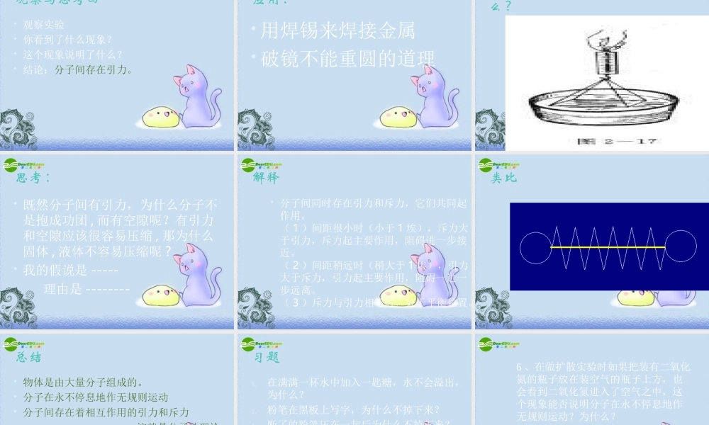 九年级物理上册 第一章分子动理论的初步知识课件 教科版 课件