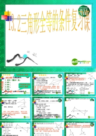 中考数学专题复习 全等三角形课件