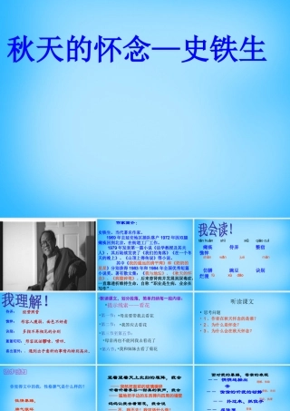 中学七年级语文上册(第2课 秋天的怀念)课件1 (新版)新人教版 课件