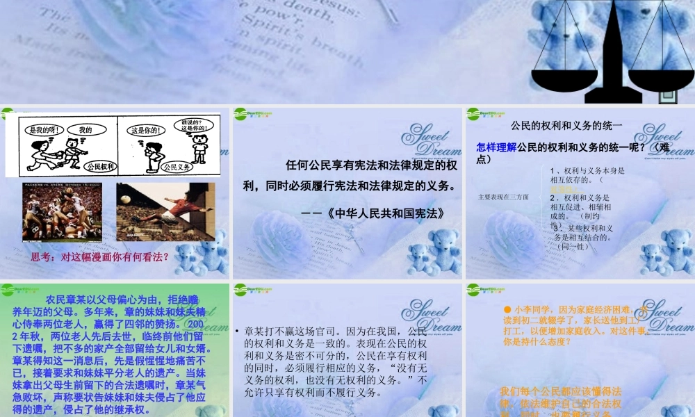 九年级政治 公民权利与义务课件 粤教版 课件