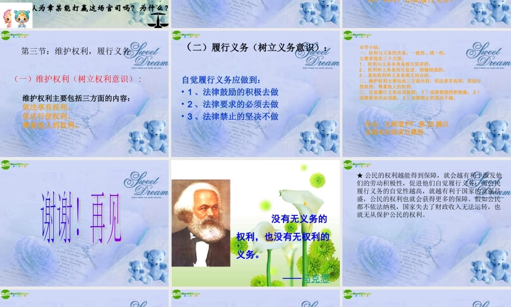 九年级政治 公民权利与义务课件 粤教版 课件