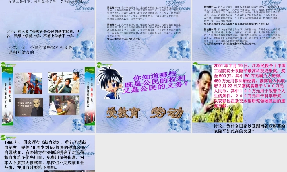 九年级政治 公民权利与义务课件 粤教版 课件