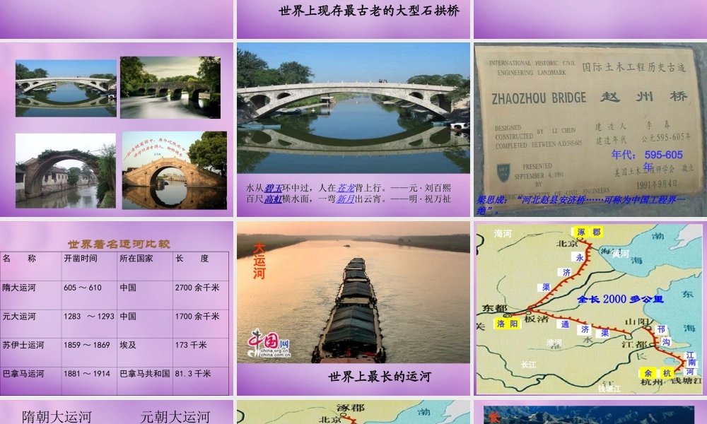 中学七年级历史下册 第16课 建筑奇观课件 川教版 课件