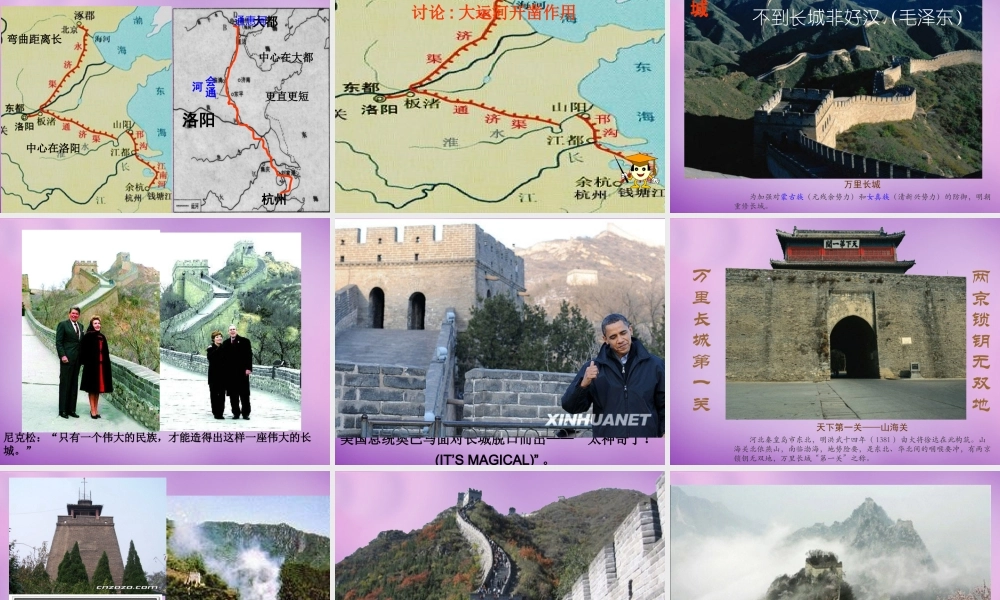 中学七年级历史下册 第16课 建筑奇观课件 川教版 课件