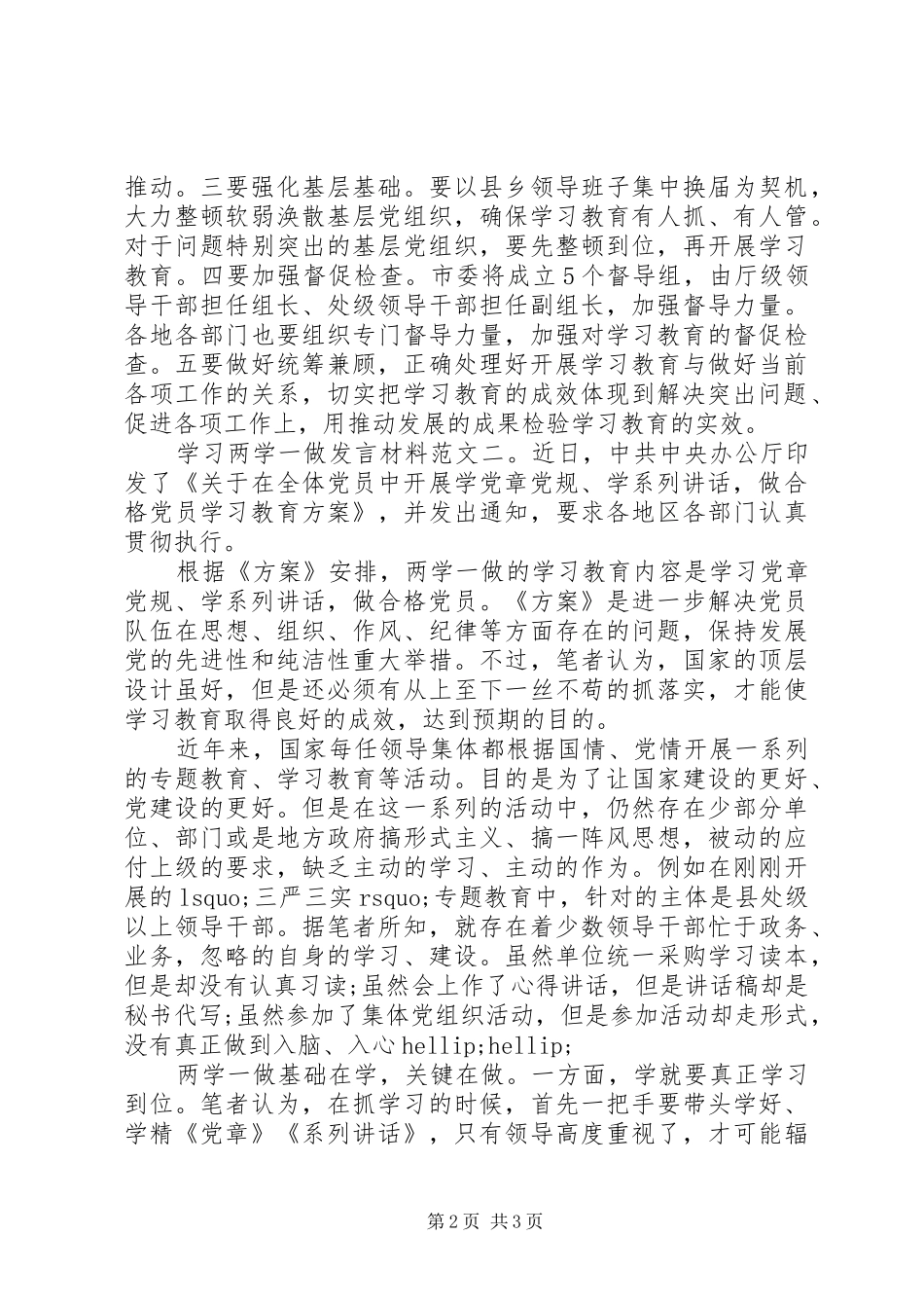 学习两学一做发言材料_第2页