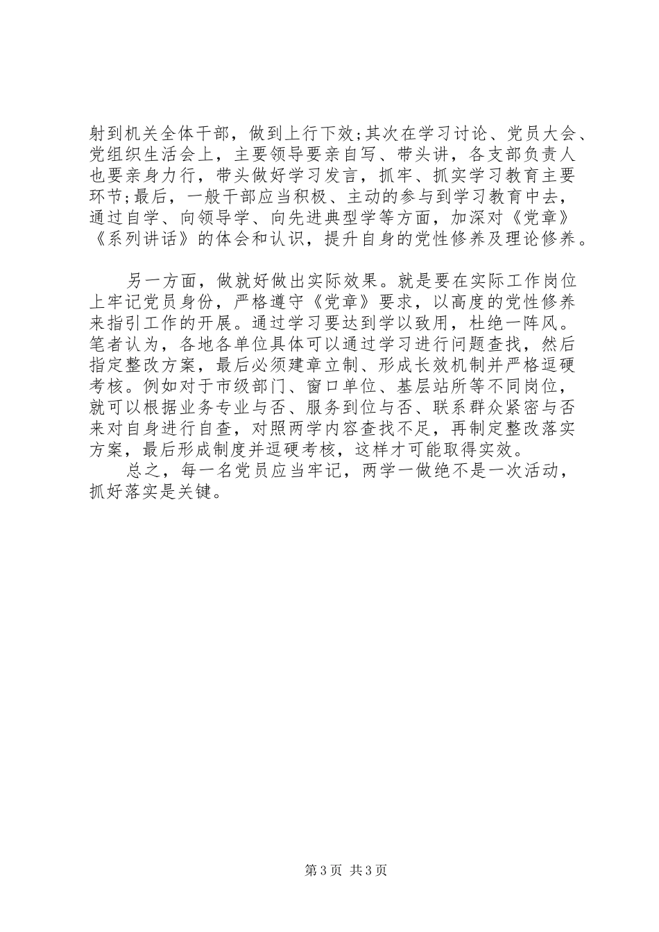 学习两学一做发言材料_第3页