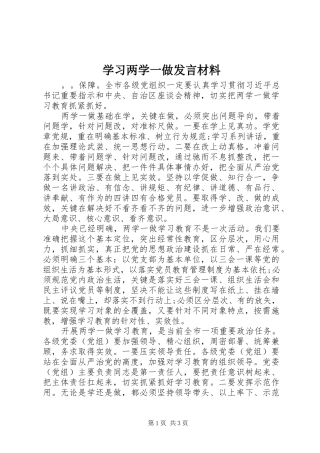 学习两学一做发言材料
