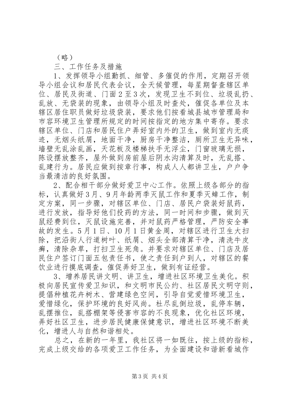 社区爱国卫生年度工作计划范文_第3页