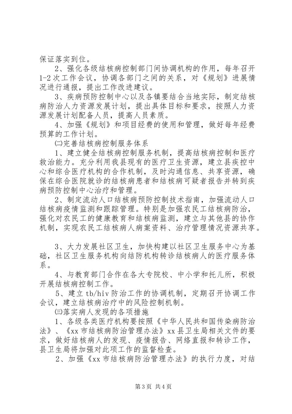 旗县区结核病防治实施计划_1_第3页