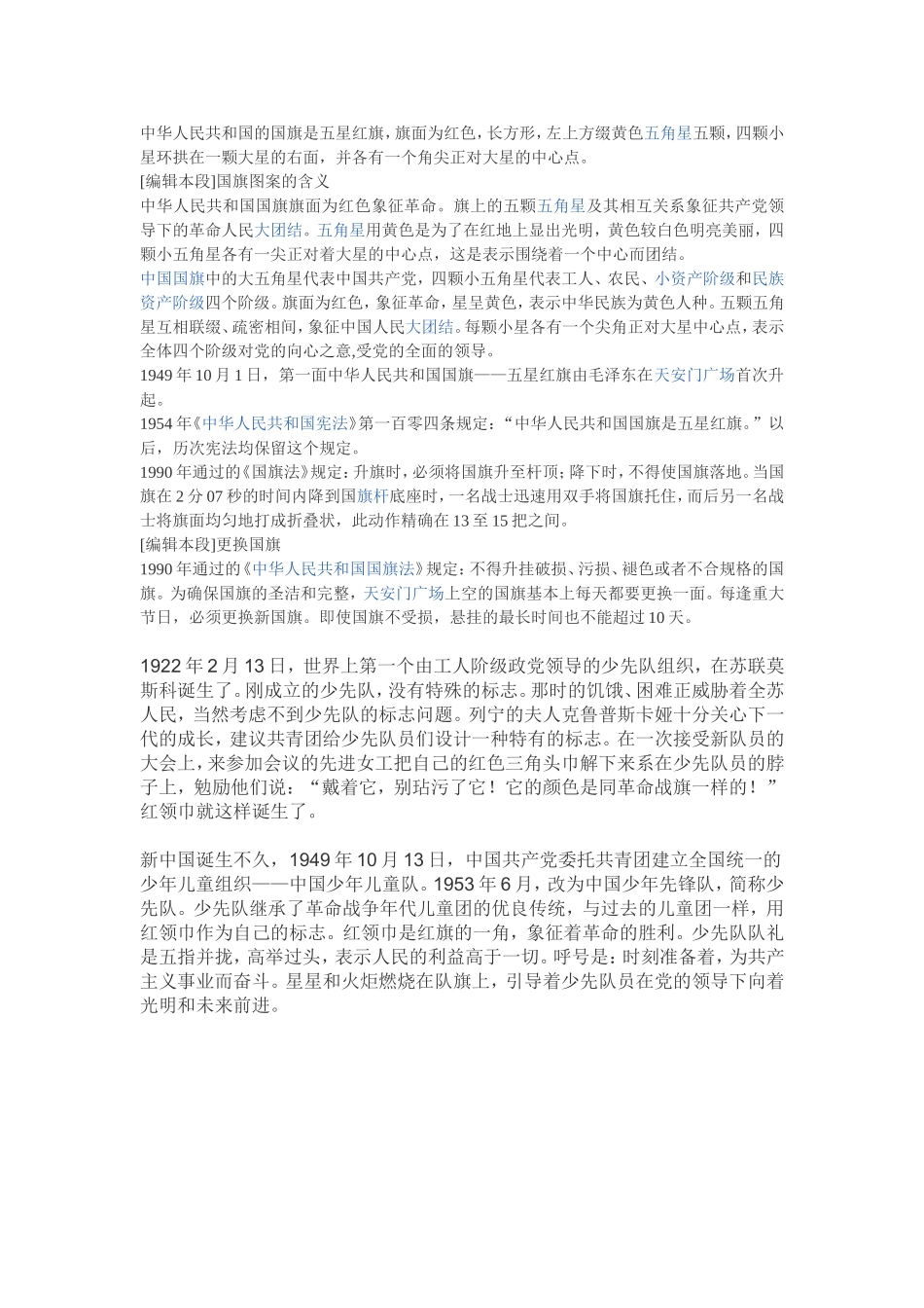 关于红旗的资料_第1页