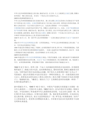 关于红旗的资料