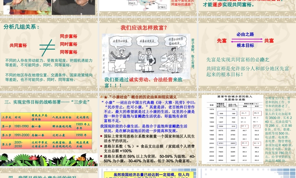 九年级政治13全面建设小康社会逐步实现共同富裕公开课课件最新粤教版 课件