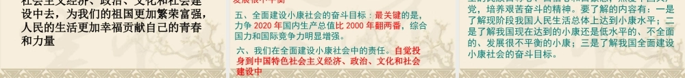 九年级政治13全面建设小康社会逐步实现共同富裕公开课课件最新粤教版 课件