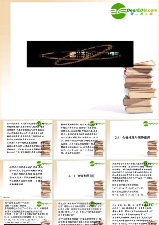 数学：21(合情推理与演绎证明)课件1(新人教A版选修1—2) 课件