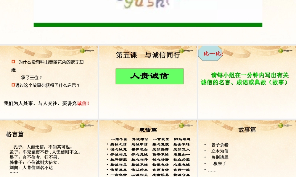 九年级政治全册 第五课第一框人贵诚信课件 苏教版 课件