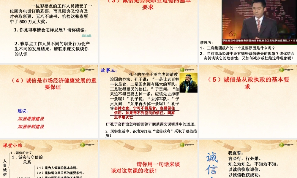 九年级政治全册 第五课第一框人贵诚信课件 苏教版 课件