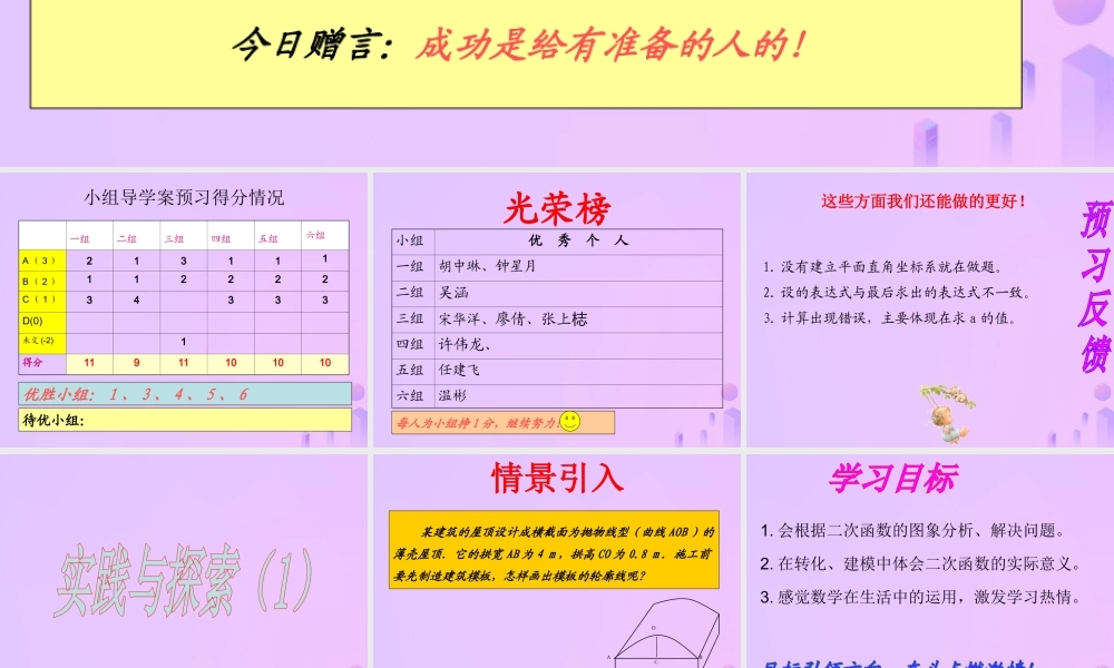 九年级数学下册 第26章 二次函数 263 实践与探索(1)课件 (新版)华东师大版 课件
