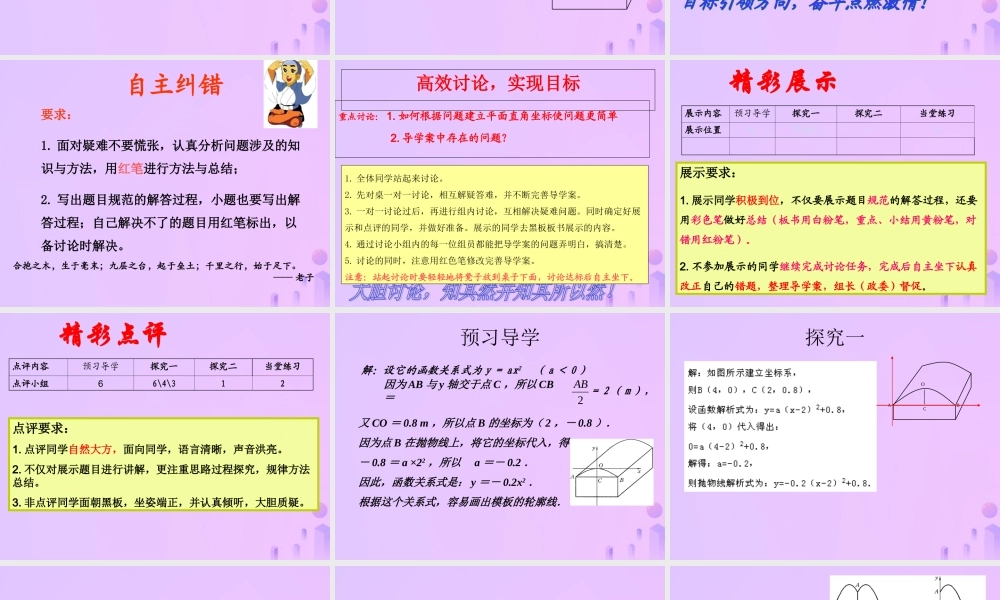 九年级数学下册 第26章 二次函数 263 实践与探索(1)课件 (新版)华东师大版 课件