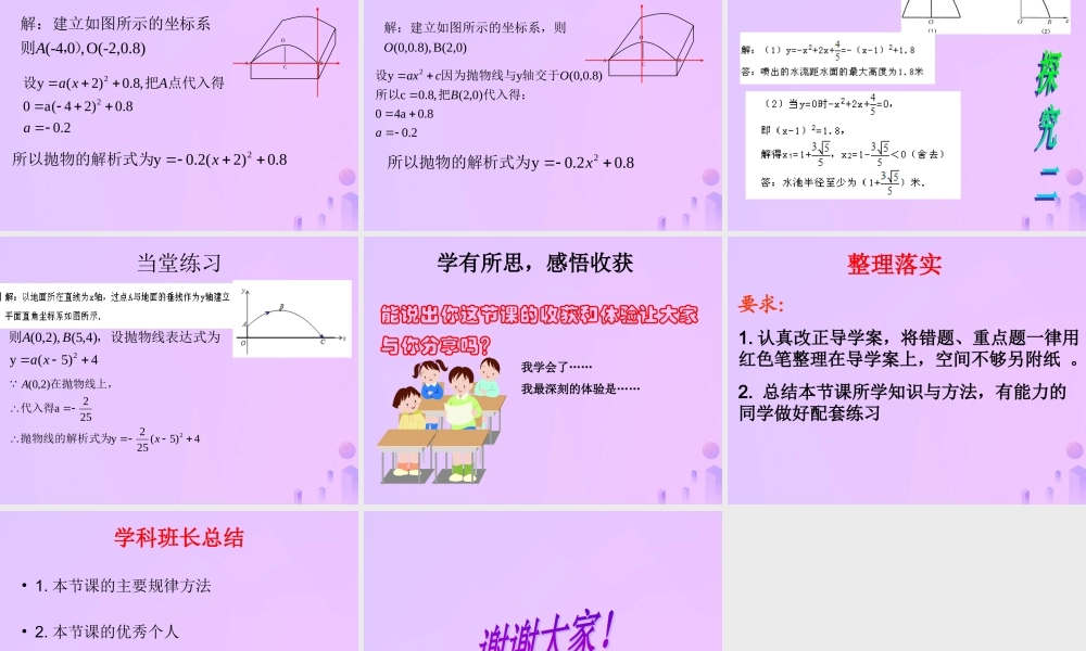 九年级数学下册 第26章 二次函数 263 实践与探索(1)课件 (新版)华东师大版 课件