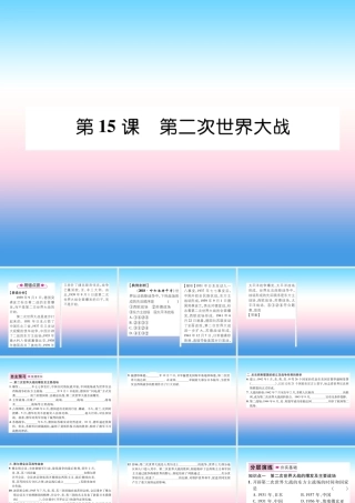 九年级历史下册 第4单元 经济大危机和第二次世界大战 第15课 第二次世界大战易错点拨课件 新人教版 课件