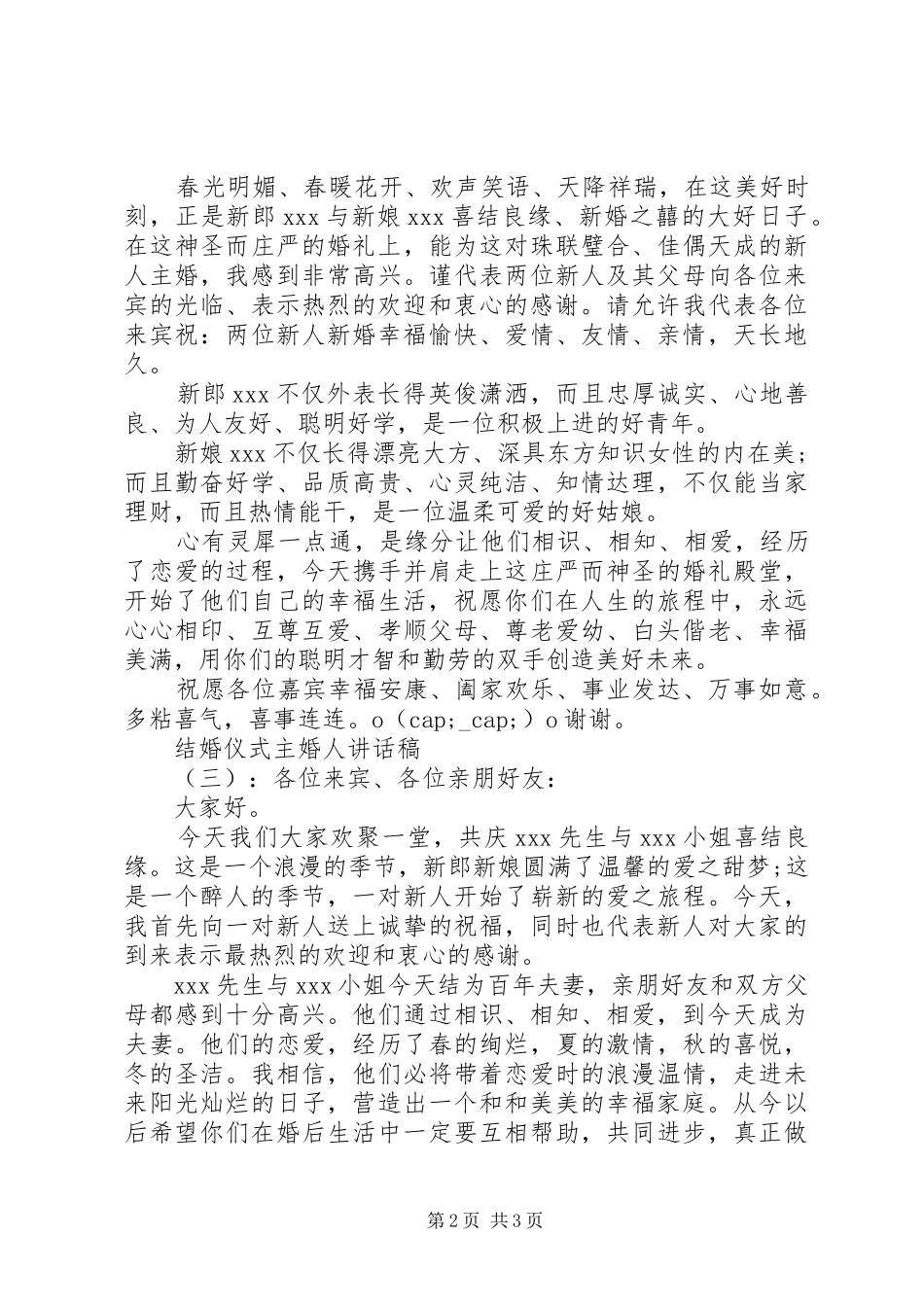结婚仪式主婚人讲话稿_第2页