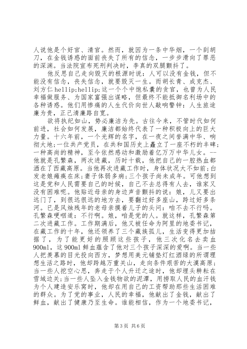 加强廉政建设主题演讲稿_第3页