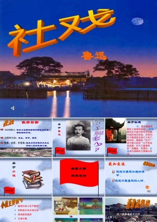 《社戏》课件3