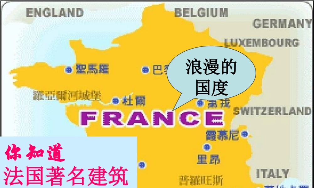 初中一年级语文下册第三单元(建筑艺术)13、凡尔赛宫(吉祖英)课件