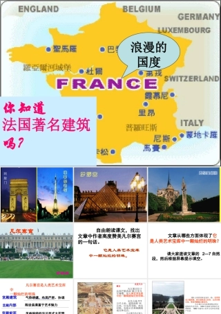 初中一年级语文下册第三单元(建筑艺术)13、凡尔赛宫(吉祖英)课件