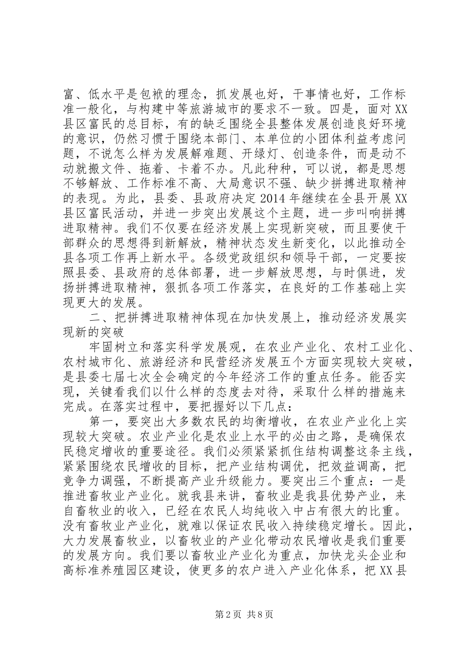 县委书记在XX年初工作动员大会上的讲话(精选多篇)_第2页