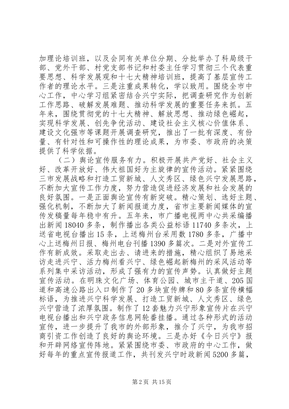 宣传工作会议上的讲话稿_第2页