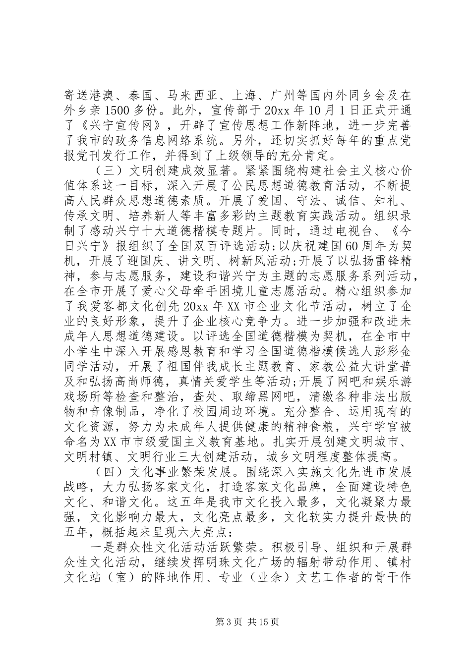 宣传工作会议上的讲话稿_第3页