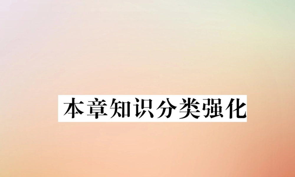 九年级数学上册 第3章 概率的进一步认识本章知识分类强化作业课件 (新版)北师大版 课件