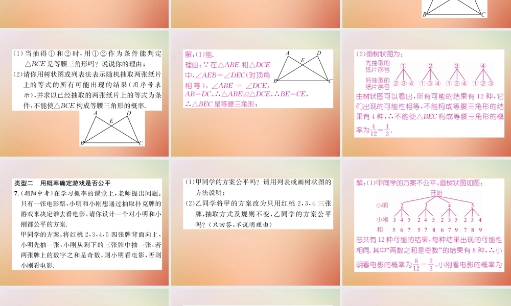 九年级数学上册 第3章 概率的进一步认识本章知识分类强化作业课件 (新版)北师大版 课件