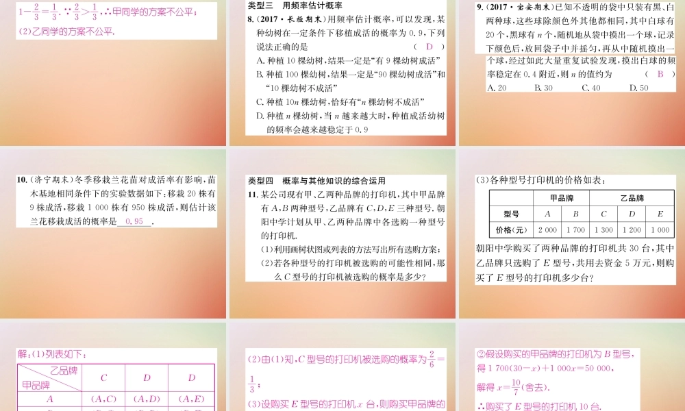 九年级数学上册 第3章 概率的进一步认识本章知识分类强化作业课件 (新版)北师大版 课件