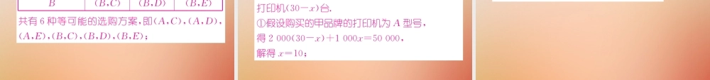 九年级数学上册 第3章 概率的进一步认识本章知识分类强化作业课件 (新版)北师大版 课件